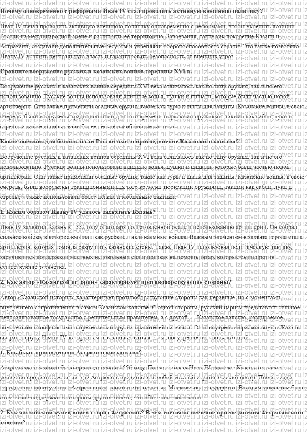 ГДЗ по истории 7 класс учебник Черникова, Пазин § 6. Присоединение Поволжья. Начало Ливонской войны рисунок 1