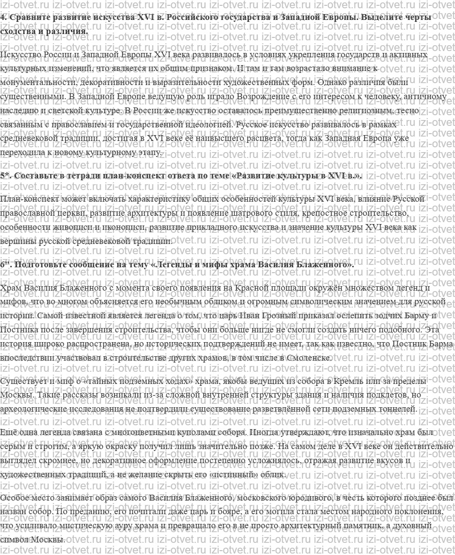 ГДЗ по истории 7 класс учебник Черникова, Пазин §11. Развитие культуры в XVI в. рисунок 4