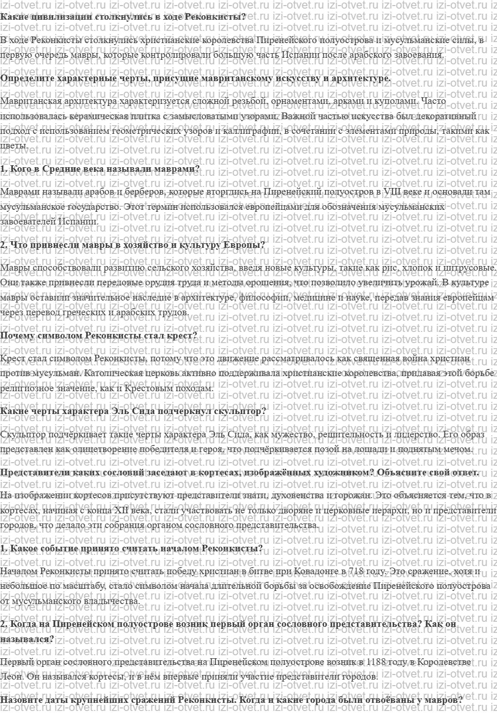 ГДЗ по истории 6 класс учебник Абрамов, Рогожкин § 17. Реконкиста и государства Пиренейского полуострова рисунок 1