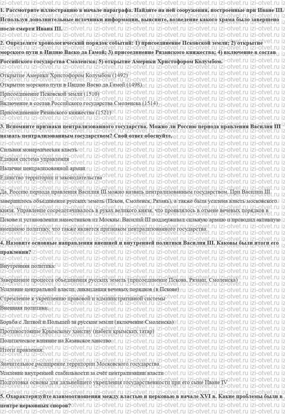 ГДЗ по истории 7 класс учебник Черникова, Пазин § 1. Правление Василия III. рисунок 4