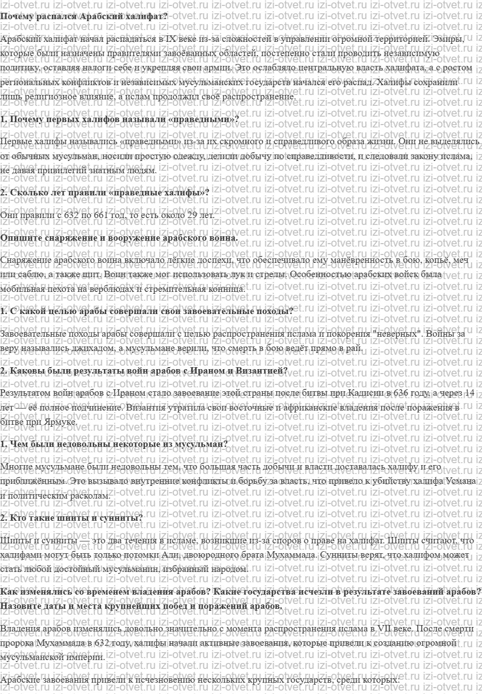 ГДЗ по истории 6 класс учебник Абрамов, Рогожкин § 7. Арабский халифат и его распад рисунок 1