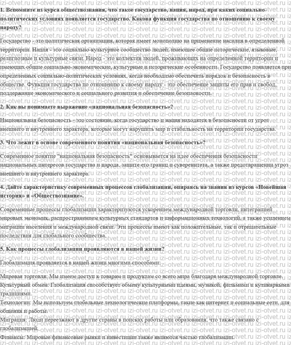 ГДЗ по ОБЖ 9 класс учебник Фролов § 1. Россия в мировом сообществе и национальная безопасность рисунок 1