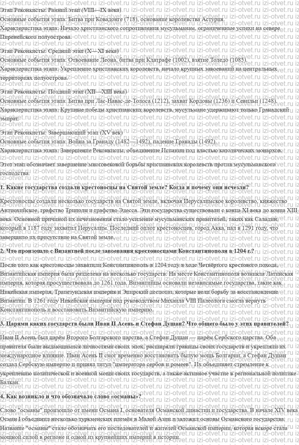 ГДЗ по истории 6 класс учебник Абрамов, Рогожкин § 17. Реконкиста и государства Пиренейского полуострова рисунок 3