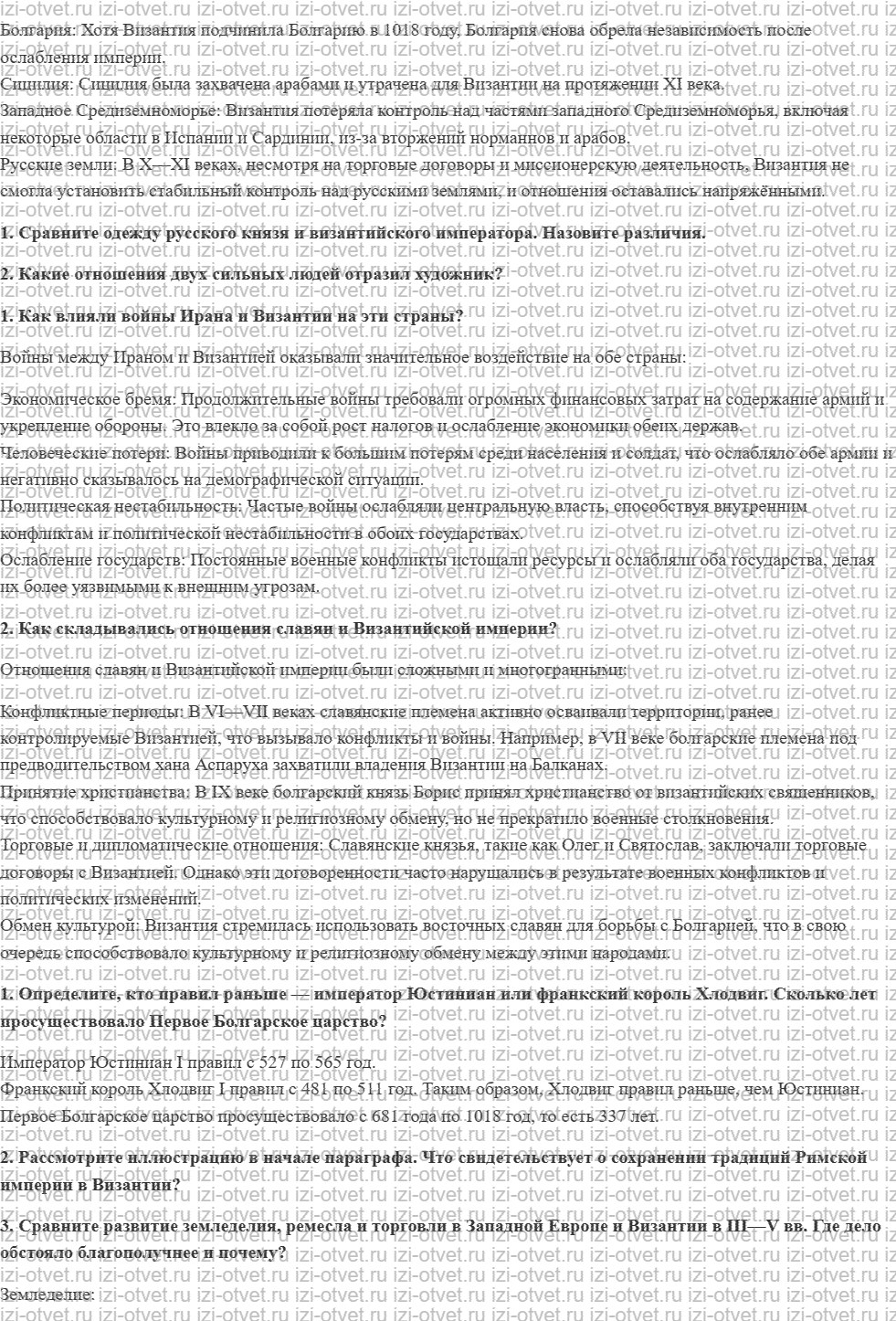 ГДЗ по истории 6 класс учебник Абрамов, Рогожкин § 2. Византийская империя в IV—XI веках рисунок 4