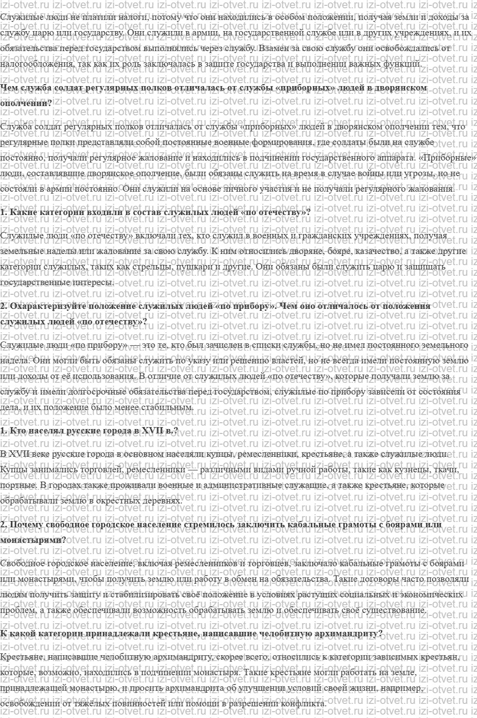 ГДЗ по истории 7 класс учебник Черникова, Пазин § 19. Российское общество в XVII в. рисунок 2
