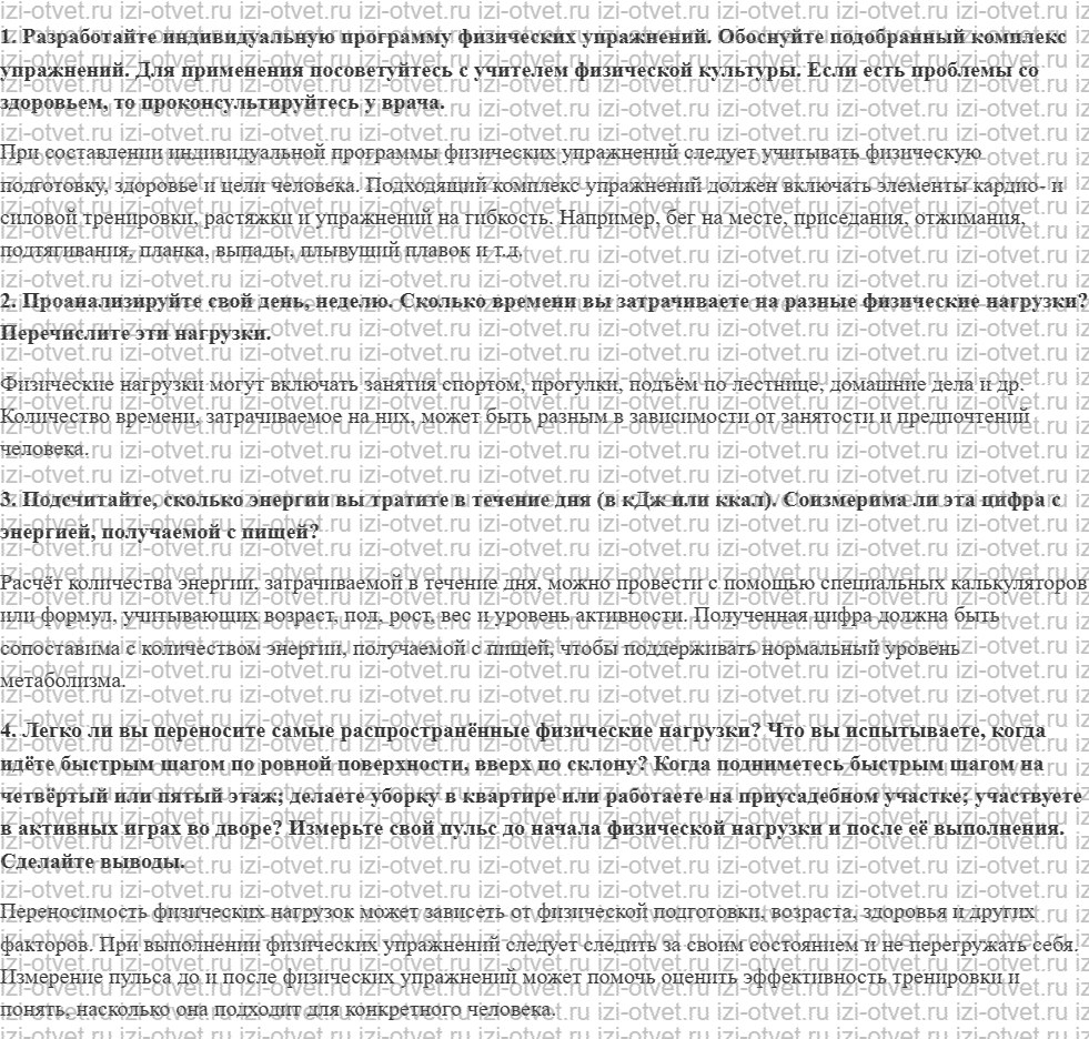 ГДЗ по ОБЖ 9 класс учебник Фролов § 25. Занятия физической культурой рисунок 1