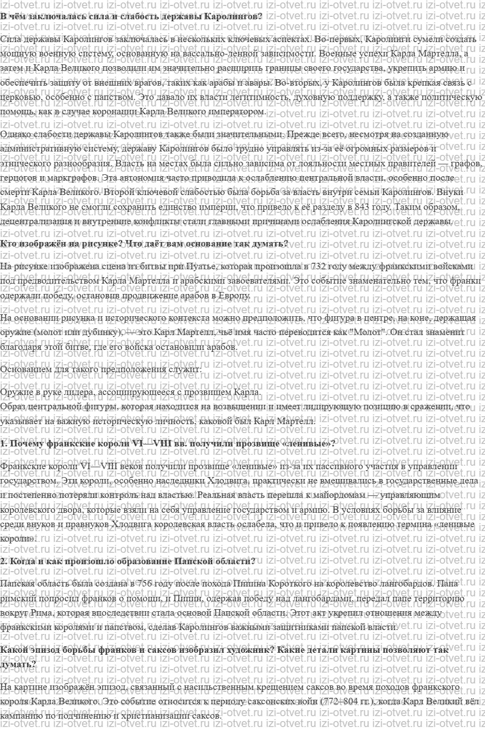 ГДЗ по истории 6 класс учебник Абрамов, Рогожкин § 3. Держава Каролингов рисунок 1