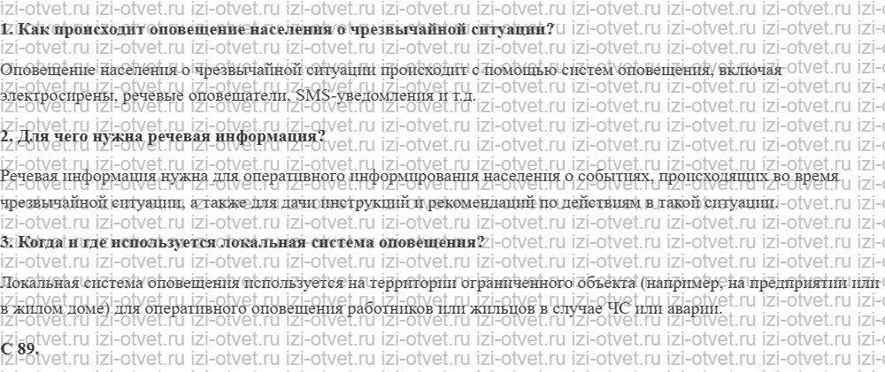 ГДЗ по ОБЖ 9 класс учебник Фролов § 11. Основные мероприятия гражданской обороны по защите населения от чрезвычайных ситуаций мирного и воен рисунок 1