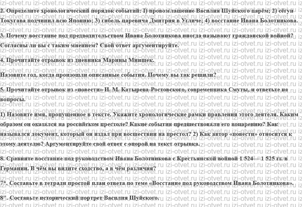 ГДЗ по истории 7 класс учебник Черникова, Пазин § 15. Правление Василии Шуйского рисунок 2