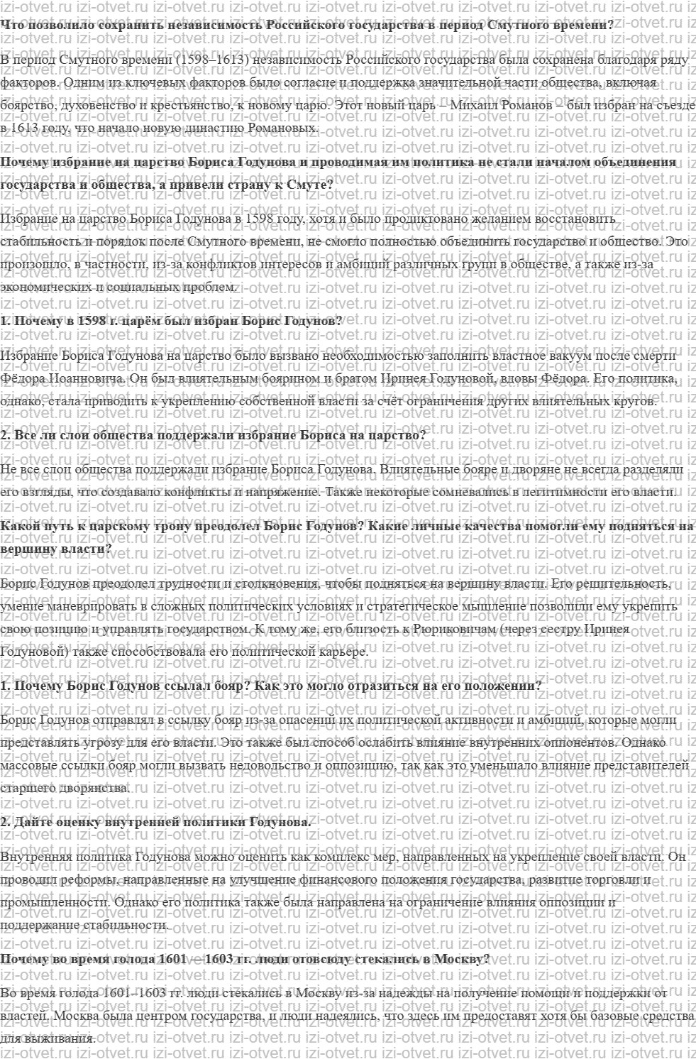 ГДЗ по истории 7 класс учебник Черникова, Пазин § 13. Царствование Бориса Годунова. Начало Смуты рисунок 1