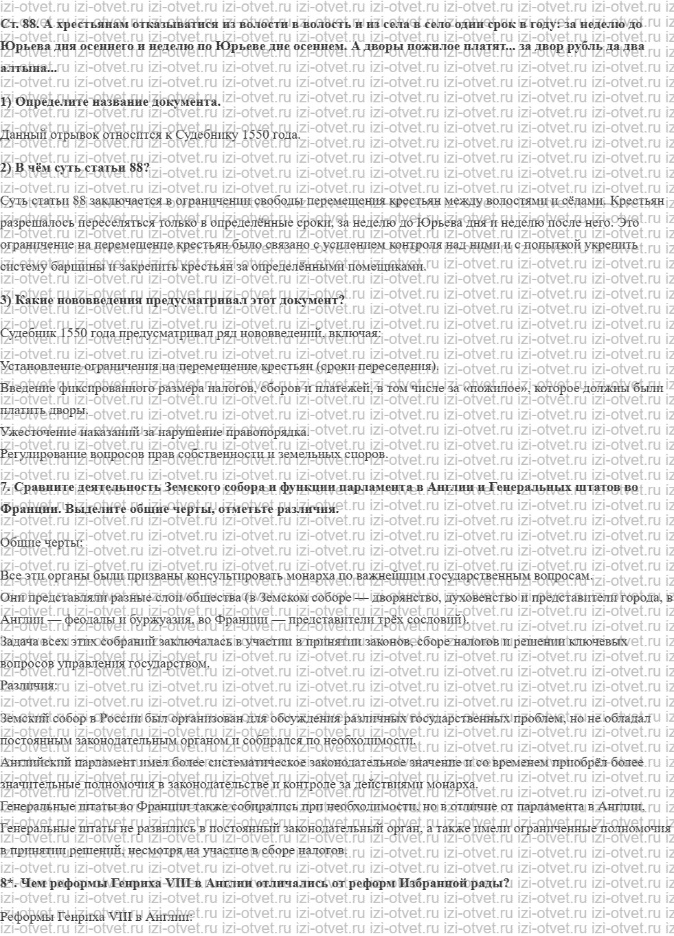 ГДЗ по истории 7 класс учебник Черникова, Пазин § 3. Начало царствования Ивана IV рисунок 5