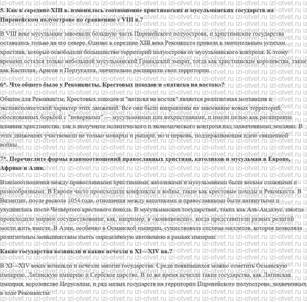 ГДЗ по истории 6 класс учебник Абрамов, Рогожкин § 17. Реконкиста и государства Пиренейского полуострова рисунок 4