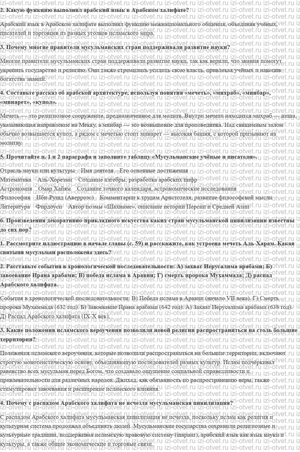 ГДЗ по истории 6 класс учебник Абрамов, Рогожкин § 8. Мусульманская культура рисунок 2