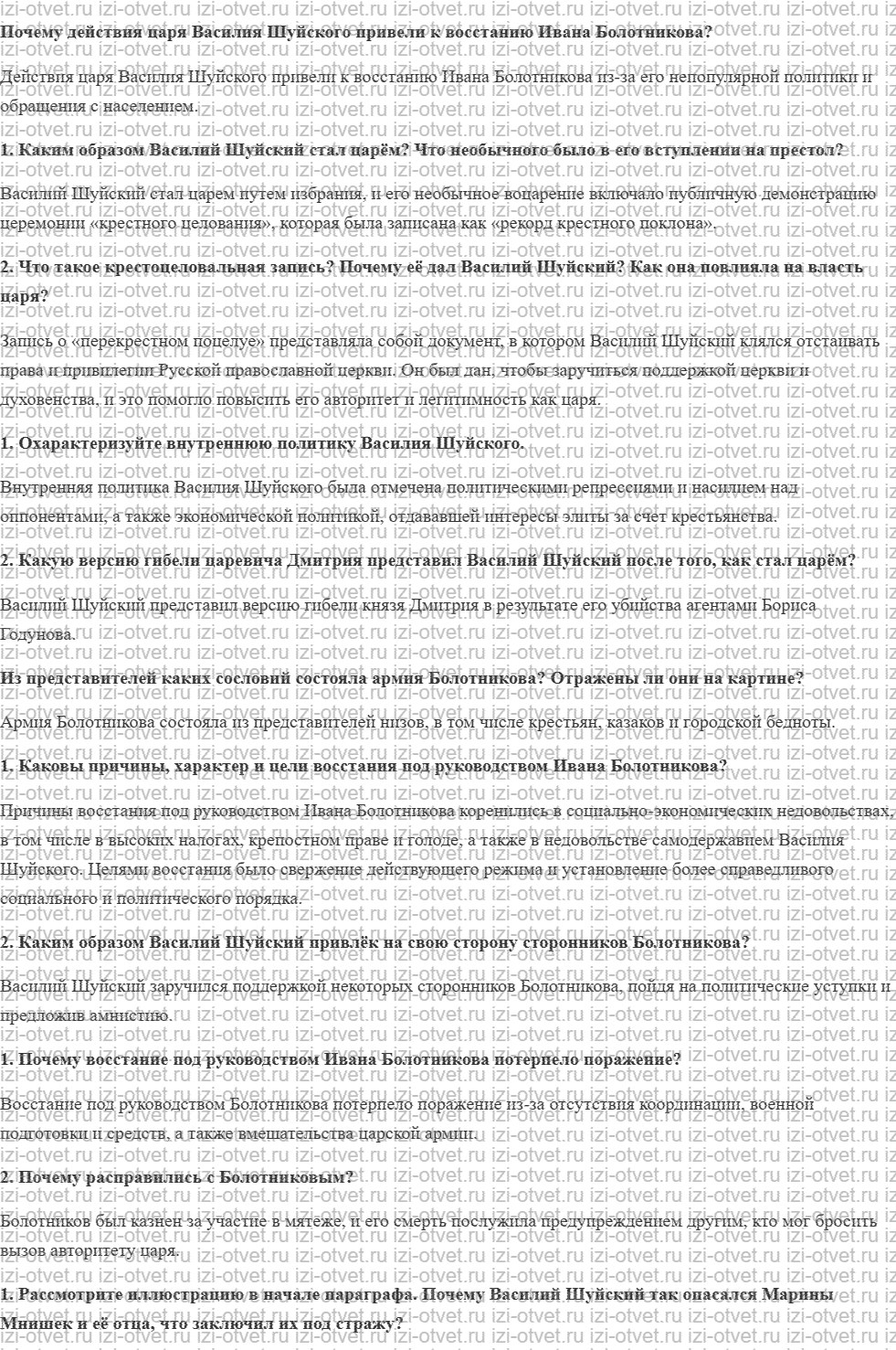 ГДЗ по истории 7 класс учебник Черникова, Пазин § 15. Правление Василии Шуйского рисунок 1