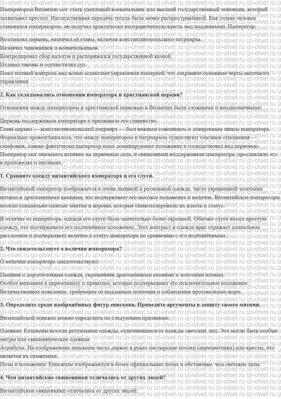 ГДЗ по истории 6 класс учебник Абрамов, Рогожкин § 2. Византийская империя в IV—XI веках рисунок 2