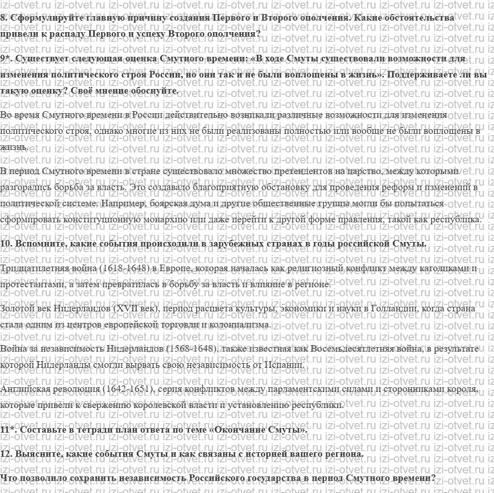 ГДЗ по истории 7 класс учебник Черникова, Пазин § 18. Второе ополчение. Окончание Смуты рисунок 5
