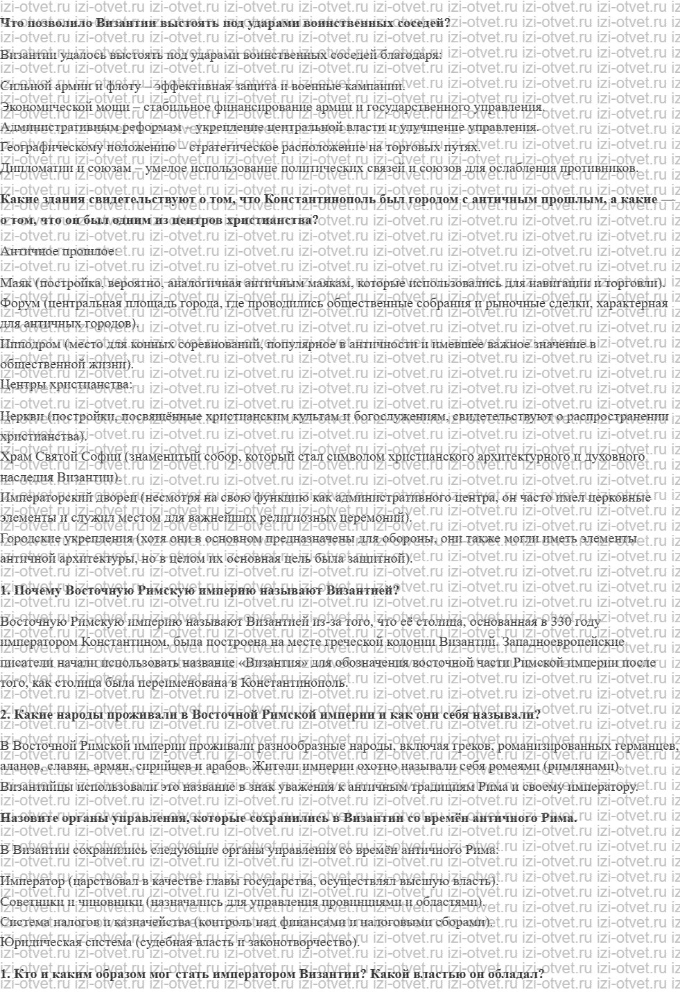 ГДЗ по истории 6 класс учебник Абрамов, Рогожкин § 2. Византийская империя в IV—XI веках рисунок 1