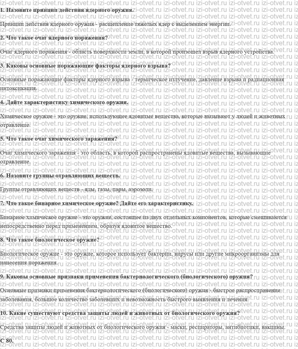 ГДЗ по ОБЖ 9 класс учебник Фролов § 10. Современные средства поражения, их поражающие факторы, мероприятия по защите населения рисунок 1