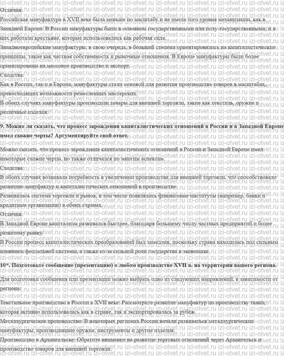 ГДЗ по истории 7 класс учебник Черникова, Пазин § 20. Экономическое развитие России вXVII в. рисунок 7