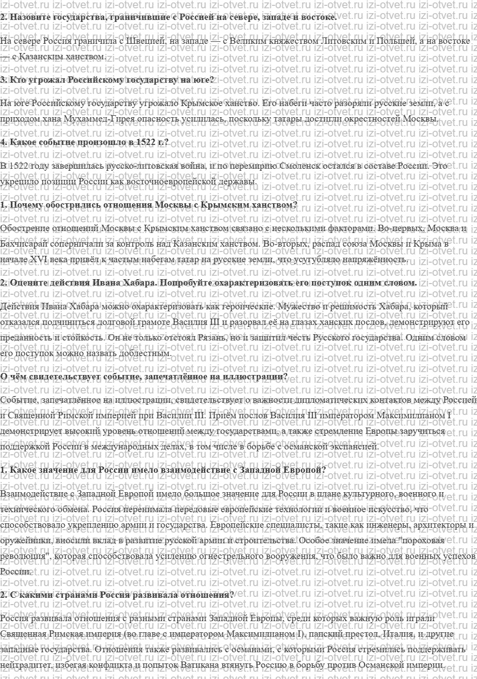 ГДЗ по истории 7 класс учебник Черникова, Пазин § 1. Правление Василия III. рисунок 3