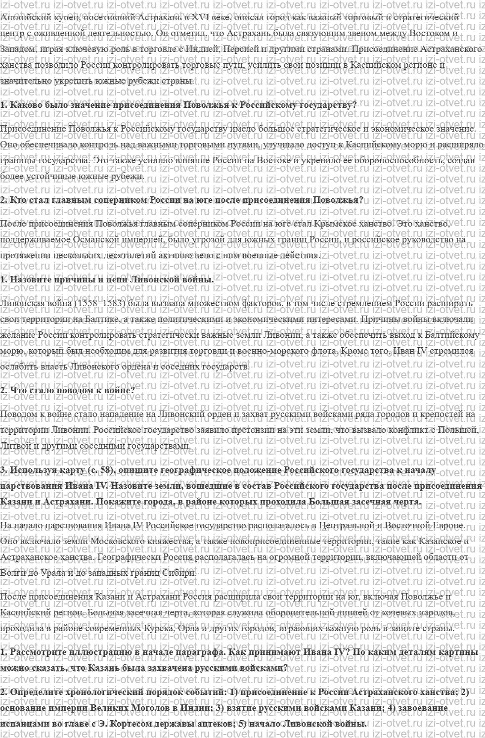 ГДЗ по истории 7 класс учебник Черникова, Пазин § 6. Присоединение Поволжья. Начало Ливонской войны рисунок 2