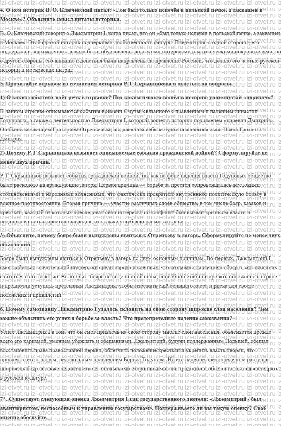 ГДЗ по истории 7 класс учебник Черникова, Пазин § 14. Самозванец на престоле рисунок 3