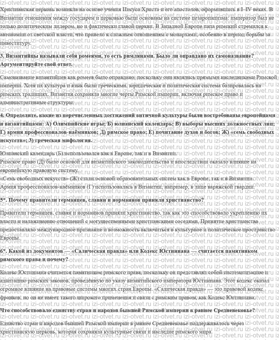 ГДЗ по истории 6 класс учебник Абрамов, Рогожкин § 5. Культура раннего Средневековья рисунок 4