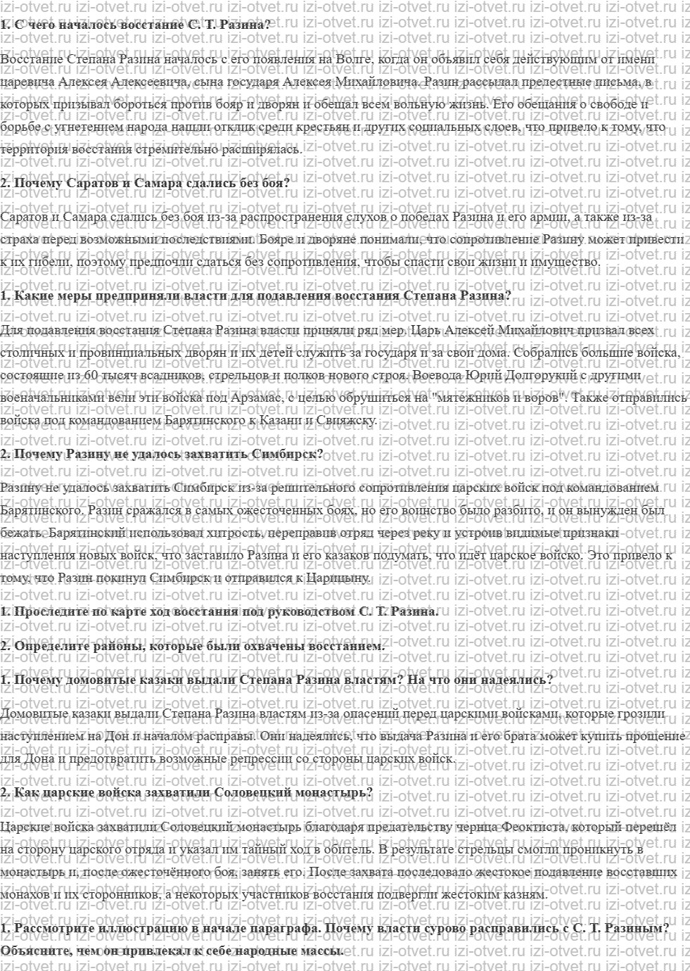 ГДЗ по истории 7 класс учебник Черникова, Пазин § 24. Восстание Степана Разина рисунок 2
