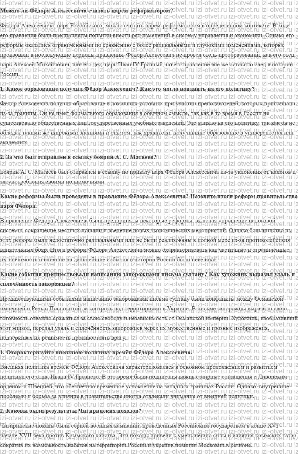 ГДЗ по истории 7 класс учебник Черникова, Пазин § 27. Царствование Федора Алексеевича рисунок 1