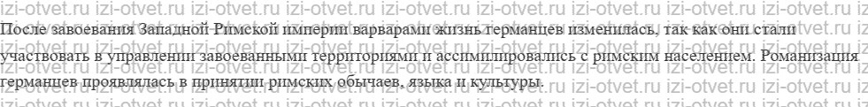 ГДЗ по истории 6 класс учебник Абрамов, Рогожкин § 1. Варвары и варварские государства рисунок 4