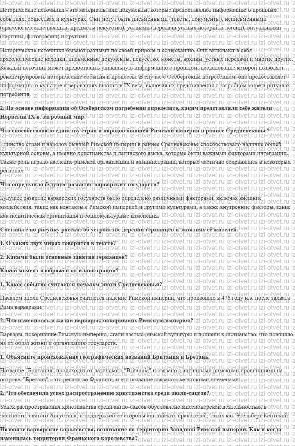 ГДЗ по истории 6 класс учебник Абрамов, Рогожкин § 1. Варвары и варварские государства рисунок 2
