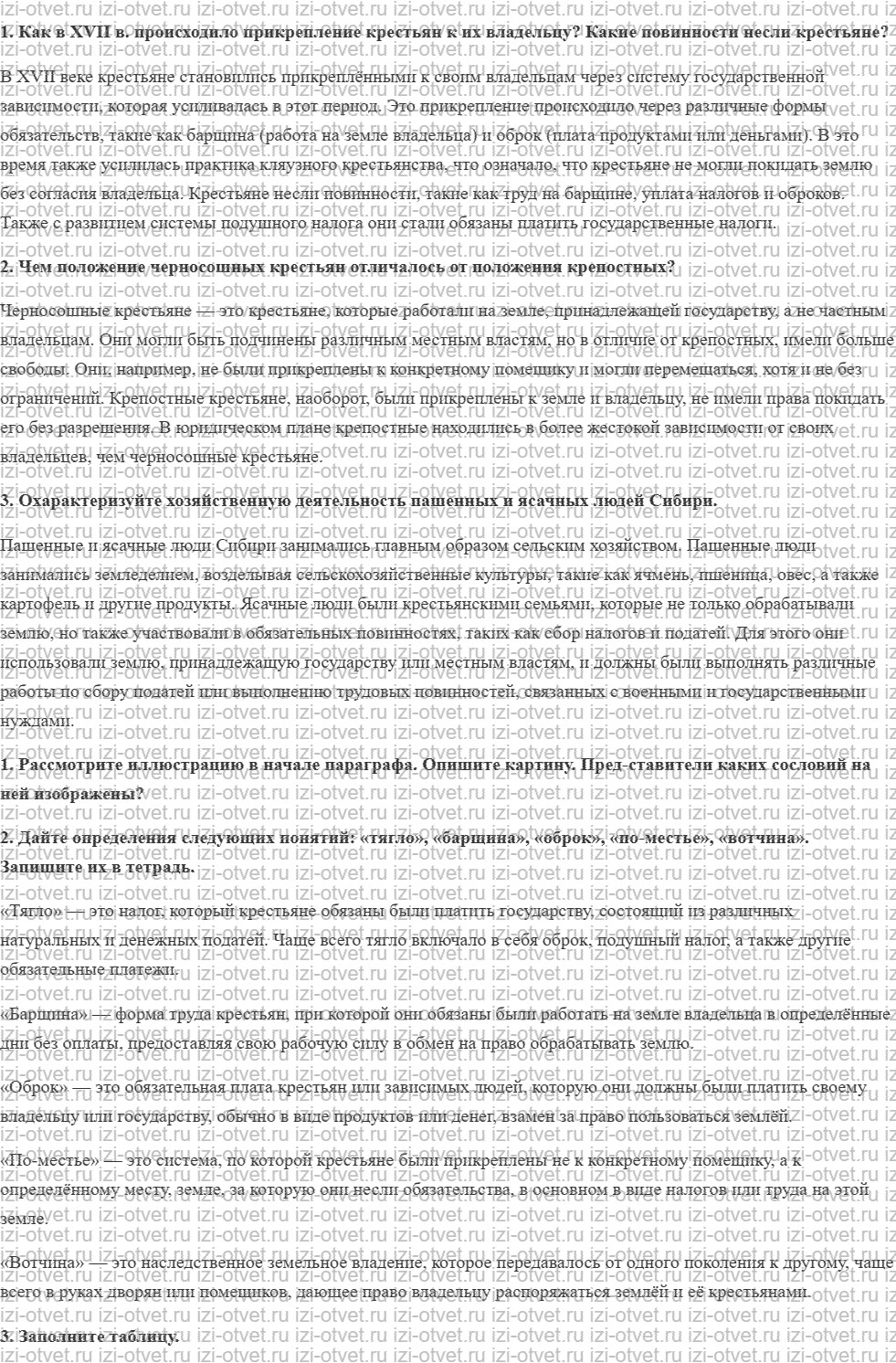 ГДЗ по истории 7 класс учебник Черникова, Пазин § 19. Российское общество в XVII в. рисунок 3