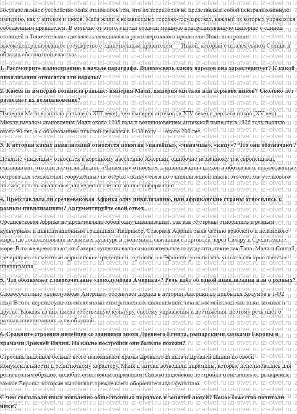ГДЗ по истории 6 класс учебник Абрамов, Рогожкин § 21. Государства Африки и доколумбовой Америки рисунок 3