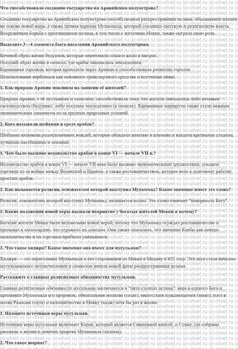 ГДЗ по истории 6 класс учебник Абрамов, Рогожкин § 6. Возникновение ислама и государства у арабов рисунок 1