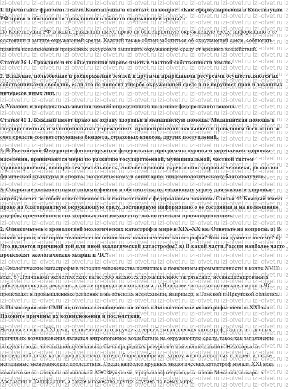 ГДЗ по ОБЖ 8 класс учебник Фролов § 22. Экология и экологическая безопасность рисунок 1