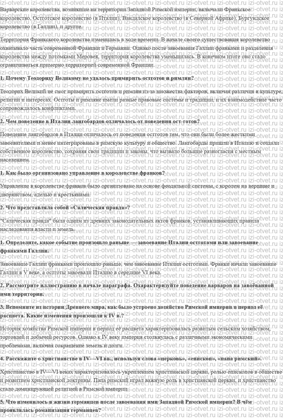 ГДЗ по истории 6 класс учебник Абрамов, Рогожкин § 1. Варвары и варварские государства рисунок 3