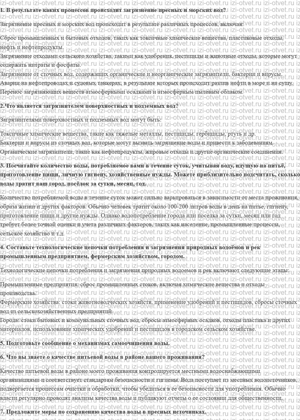 ГДЗ по ОБЖ 8 класс учебник Фролов § 26. Загрязнение природных вод рисунок 1