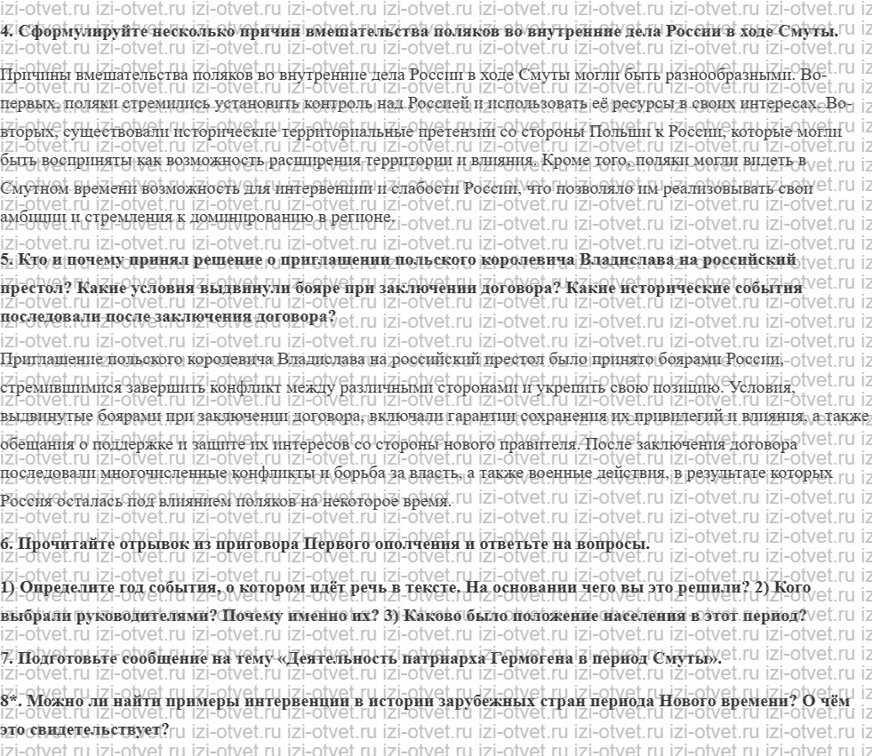 ГДЗ по истории 7 класс учебник Черникова, Пазин § 17. Семибоярщина и крах Первого ополчения рисунок 3