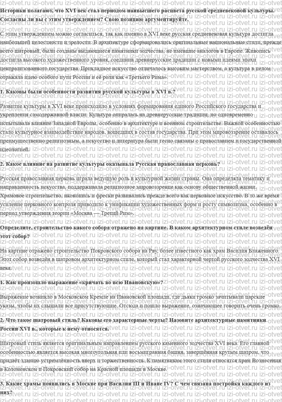 ГДЗ по истории 7 класс учебник Черникова, Пазин §11. Развитие культуры в XVI в. рисунок 1