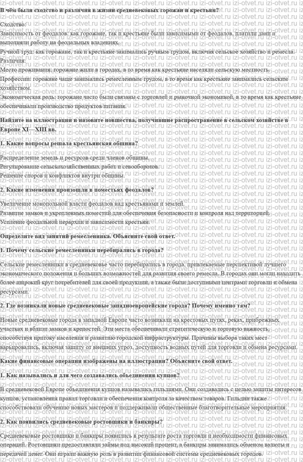ГДЗ по истории 6 класс учебник Абрамов, Рогожкин § 11. Сословие «трудящиеся»: крестьяне и горожане рисунок 1