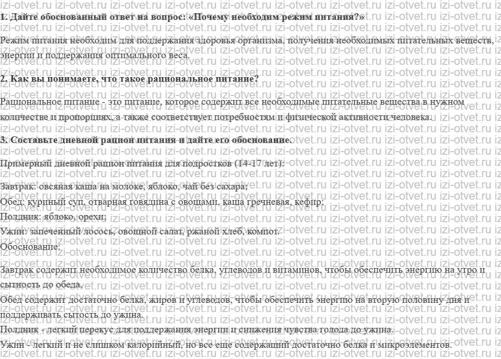 ГДЗ по ОБЖ 9 класс учебник Фролов § 21. Рациональное питание рисунок 1