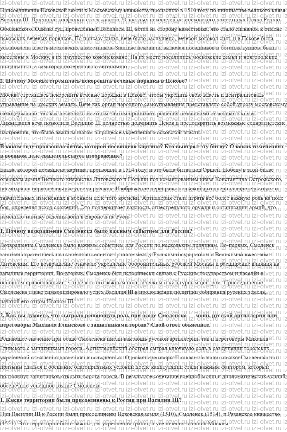 ГДЗ по истории 7 класс учебник Черникова, Пазин § 1. Правление Василия III. рисунок 2