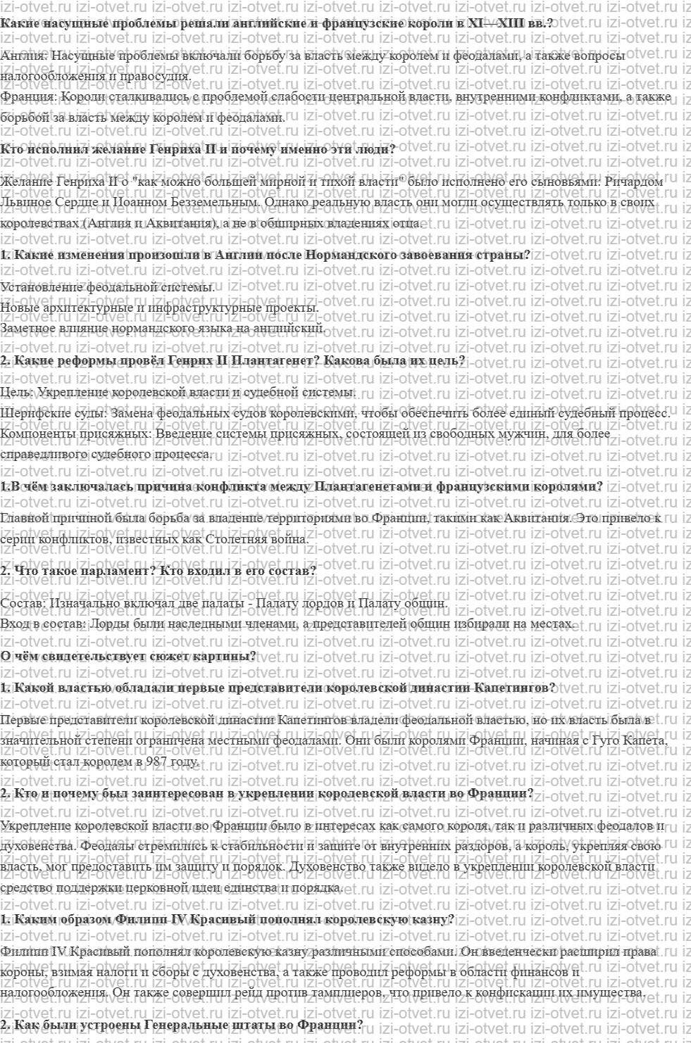 ГДЗ по истории 6 класс учебник Абрамов, Рогожкин § 12. Англия и Франция в XI—XIII веках рисунок 1