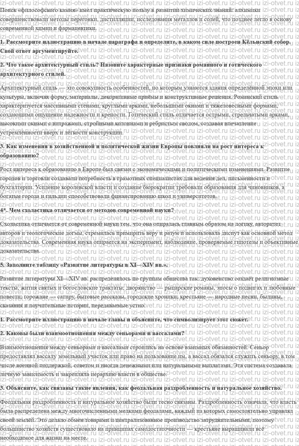 ГДЗ по истории 6 класс учебник Абрамов, Рогожкин § 14. Западноевропейская культура XI—XIV веков рисунок 2