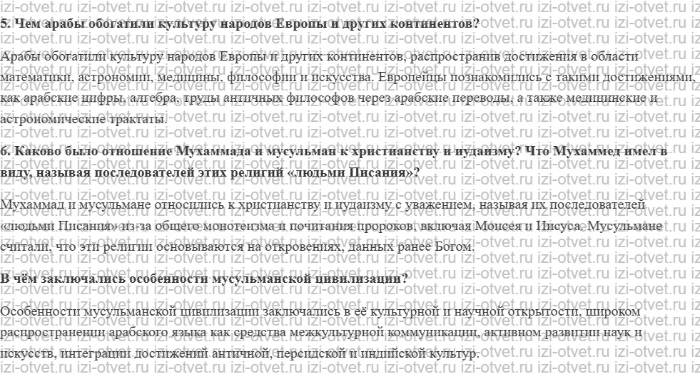 ГДЗ по истории 6 класс учебник Абрамов, Рогожкин § 8. Мусульманская культура рисунок 3