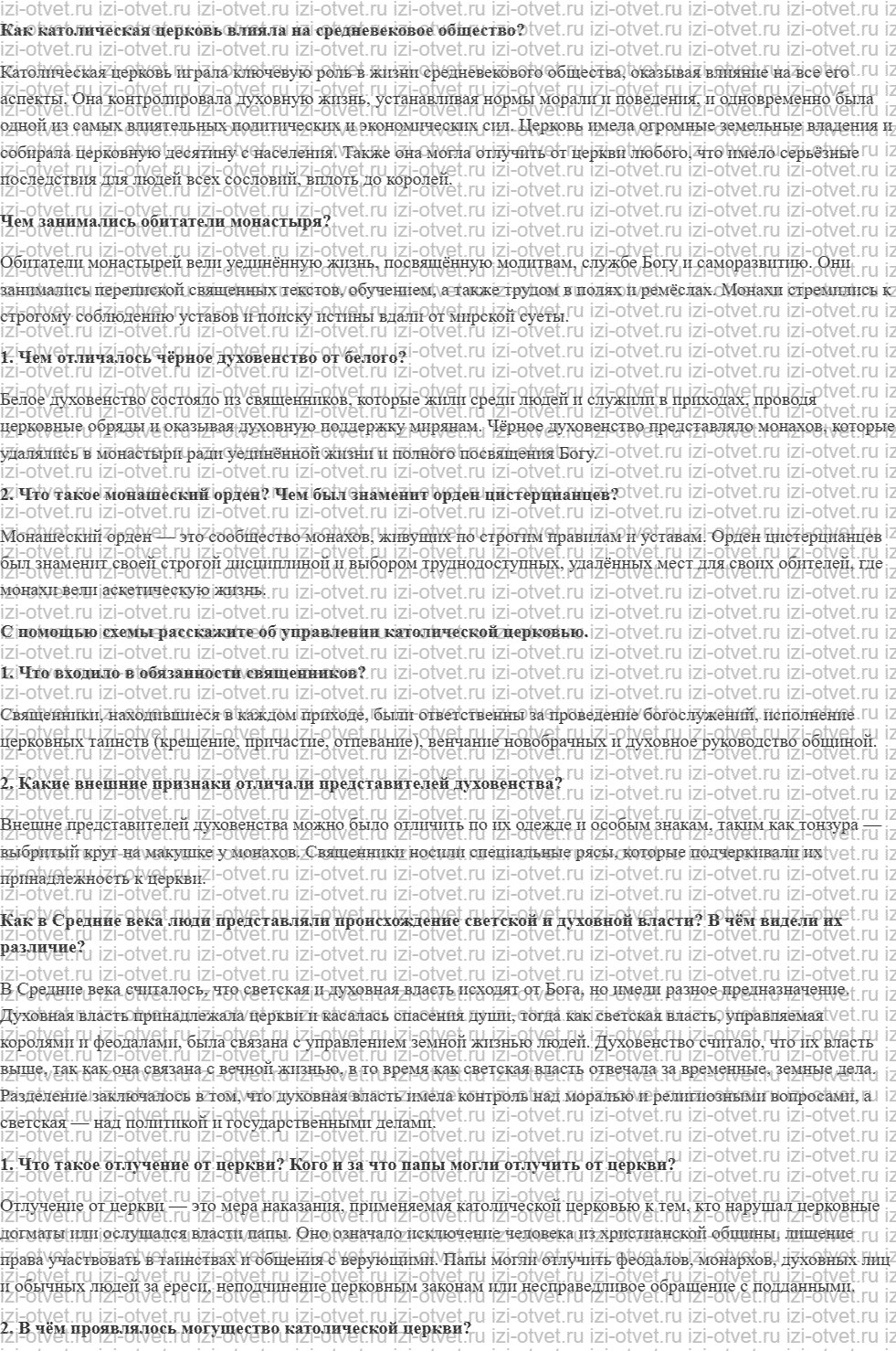 ГДЗ по истории 6 класс учебник Абрамов, Рогожкин § 10. Католическая церковь и духовенство рисунок 1