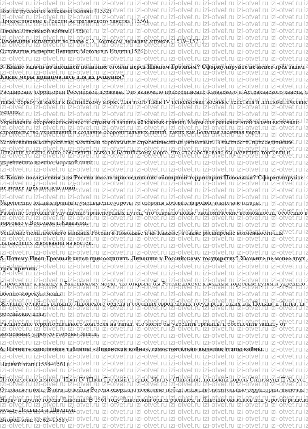 ГДЗ по истории 7 класс учебник Черникова, Пазин § 6. Присоединение Поволжья. Начало Ливонской войны рисунок 3