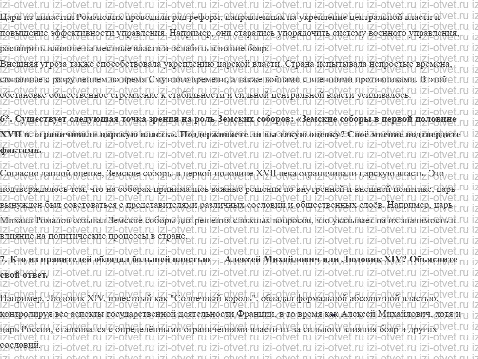 ГДЗ по истории 7 класс учебник Черникова, Пазин § 21. Государственное устройство России после Смуты рисунок 4