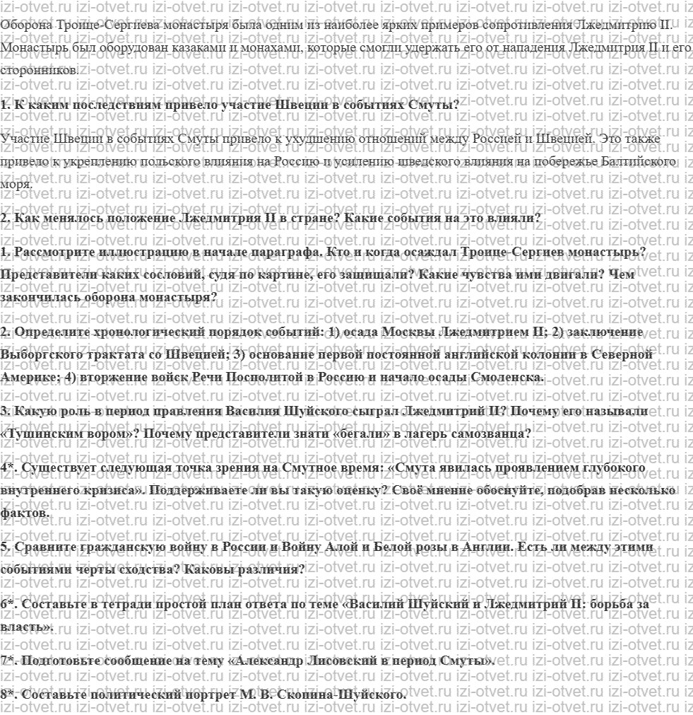 ГДЗ по истории 7 класс учебник Черникова, Пазин § 16. Разгар Смуты. «Тушинский вор». рисунок 2