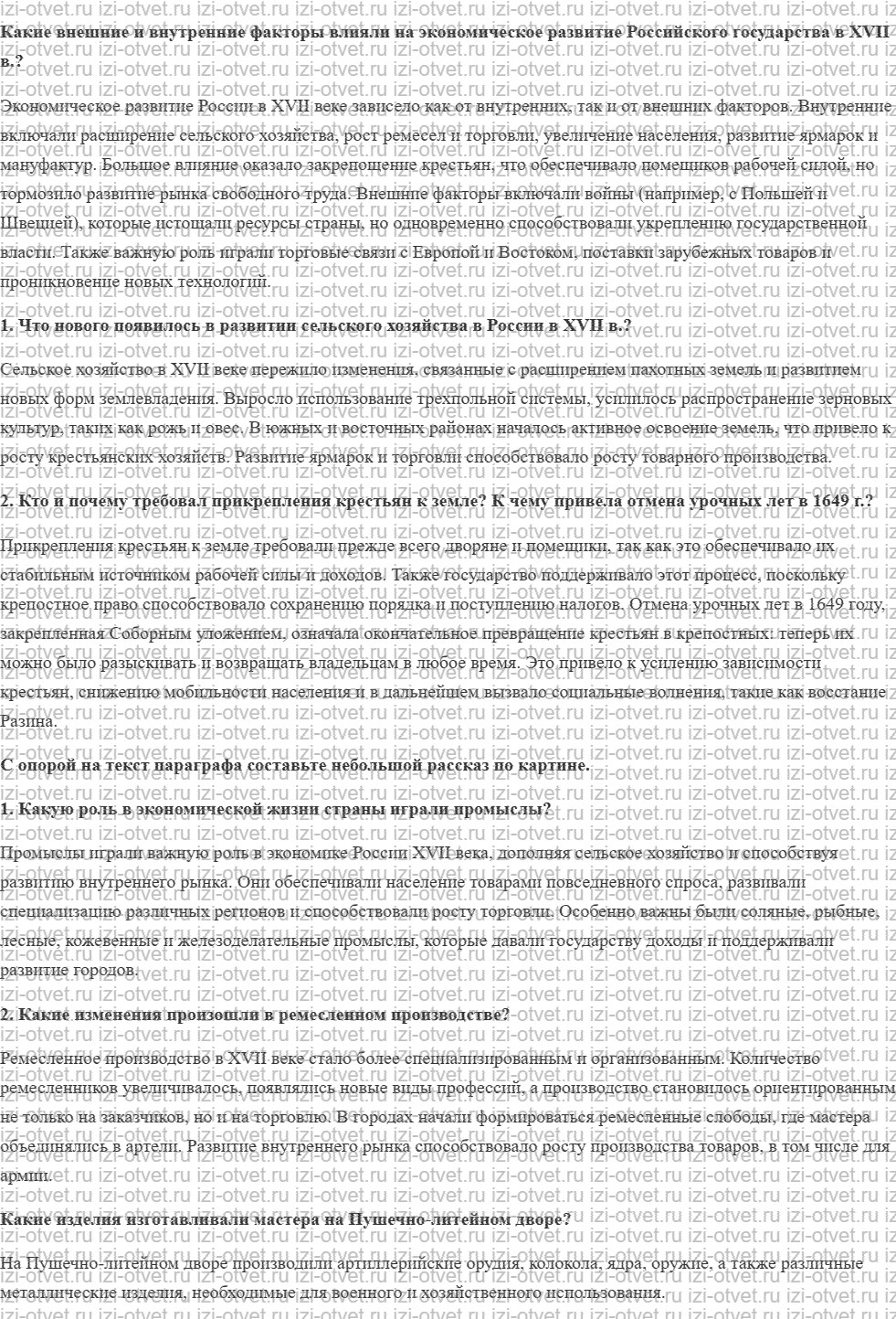 ГДЗ по истории 7 класс учебник Черникова, Пазин § 20. Экономическое развитие России вXVII в. рисунок 1